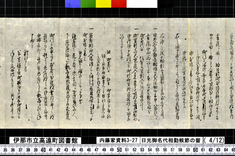 日光御名代相勤候節ノ留 - ページ 127
