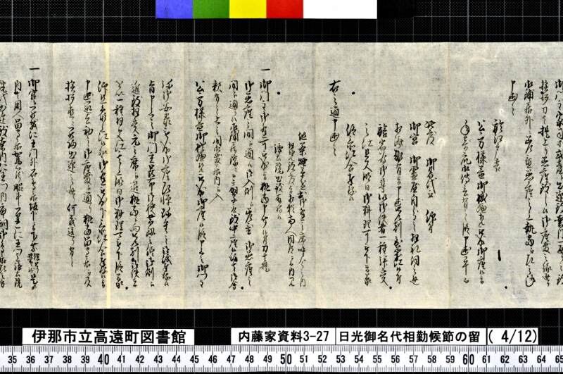 日光御名代相勤候節ノ留 - ページ 128