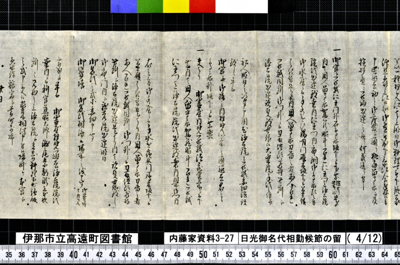 日光御名代相勤候節ノ留 - ページ 129