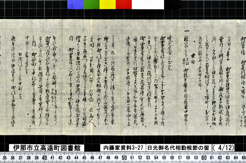 日光御名代相勤候節ノ留 - ページ 130