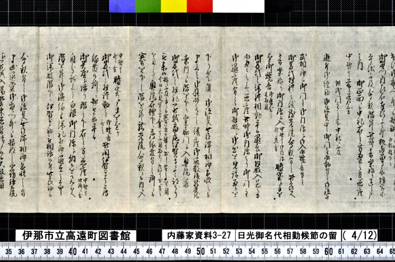 日光御名代相勤候節ノ留 - ページ 131
