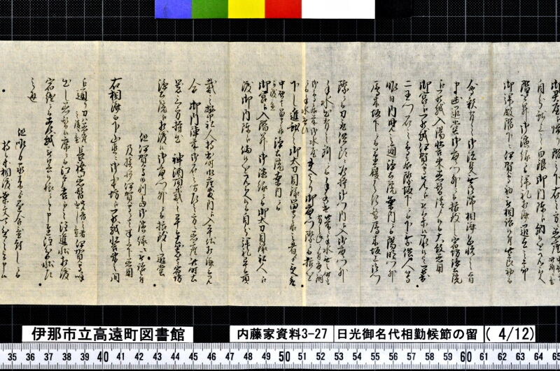 日光御名代相勤候節ノ留 - ページ 132