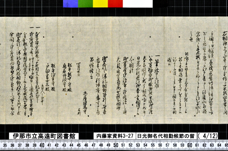 日光御名代相勤候節ノ留 - ページ 133