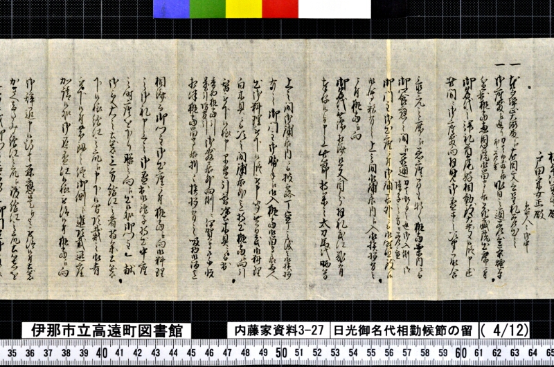 日光御名代相勤候節ノ留 - ページ 134