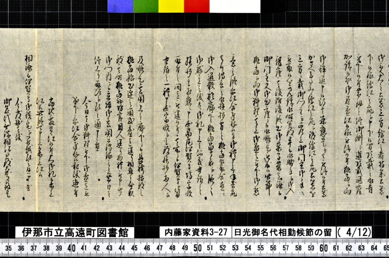 日光御名代相勤候節ノ留 - ページ 135