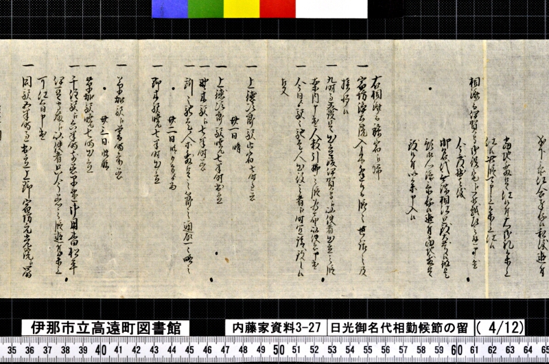 日光御名代相勤候節ノ留 - ページ 136
