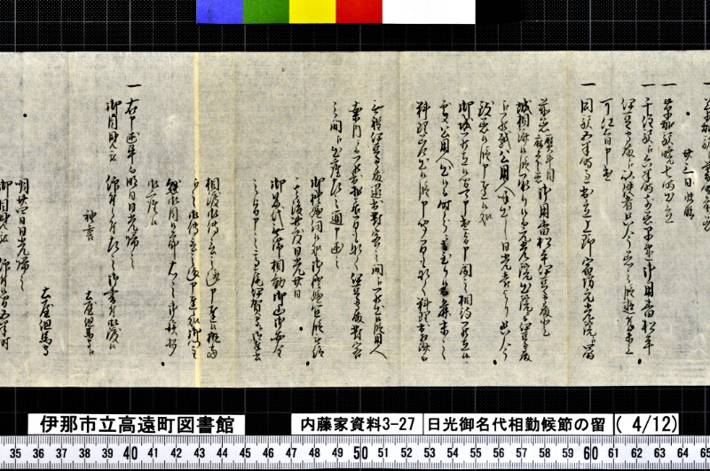 日光御名代相勤候節ノ留 - ページ 137
