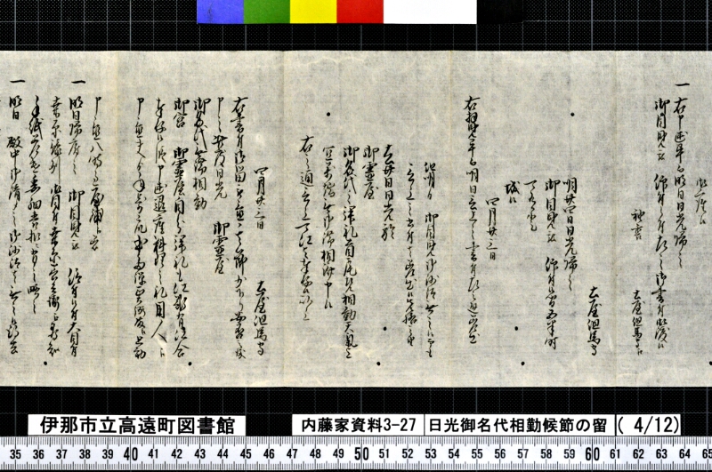 日光御名代相勤候節ノ留 - ページ 138
