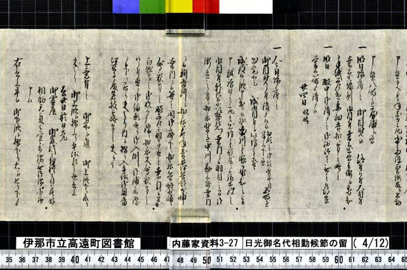 日光御名代相勤候節ノ留 - ページ 139