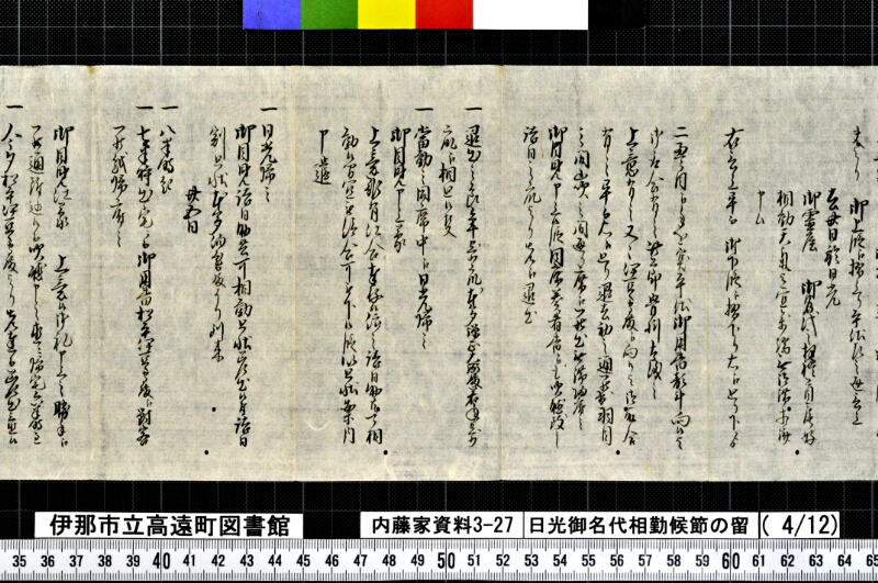 日光御名代相勤候節ノ留 - ページ 140