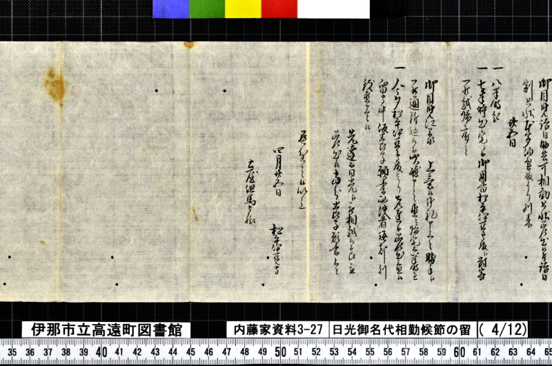 日光御名代相勤候節ノ留 - ページ 141