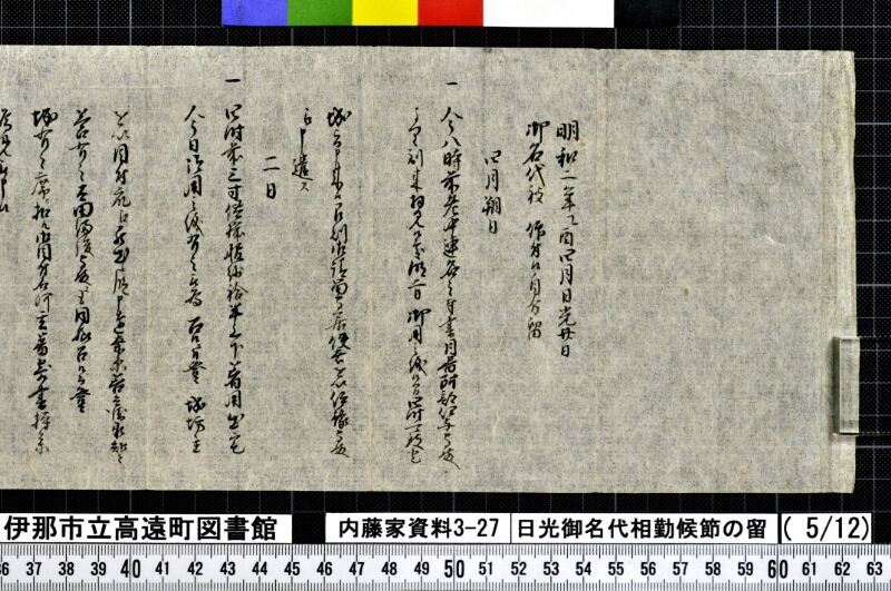 日光御名代相勤候節ノ留 - ページ 143