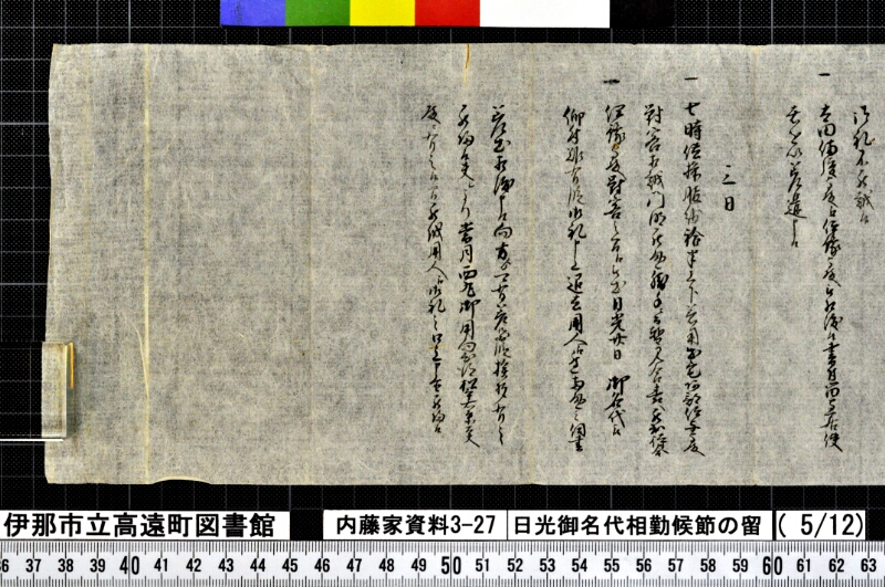 日光御名代相勤候節ノ留 - ページ 146