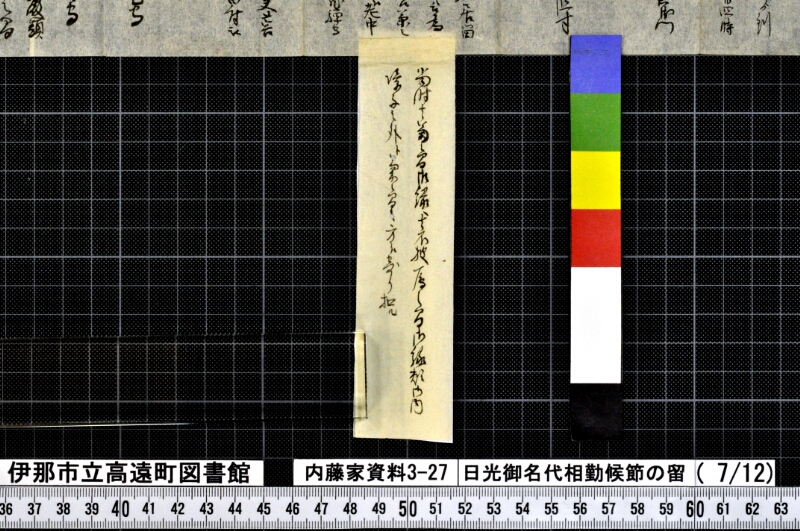 日光御名代相勤候節ノ留 - ページ 152