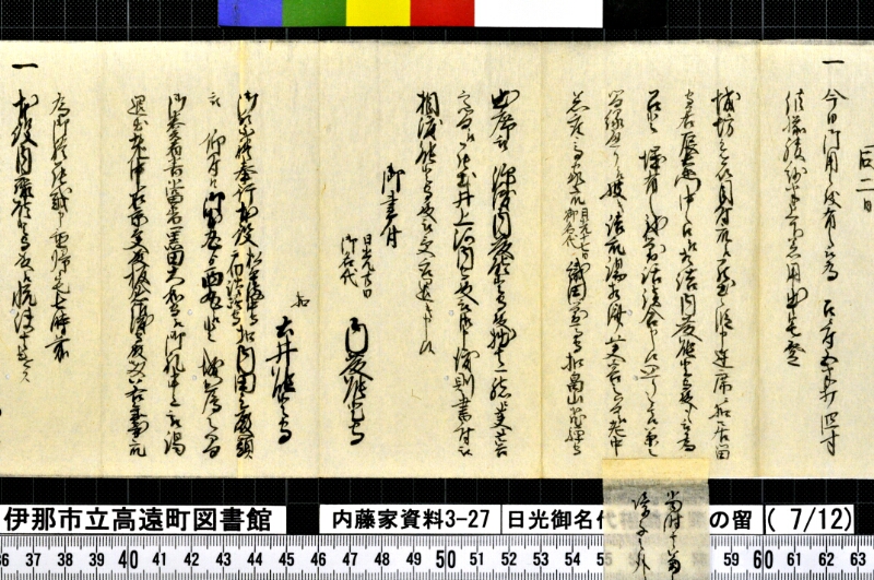 日光御名代相勤候節ノ留 - ページ 153