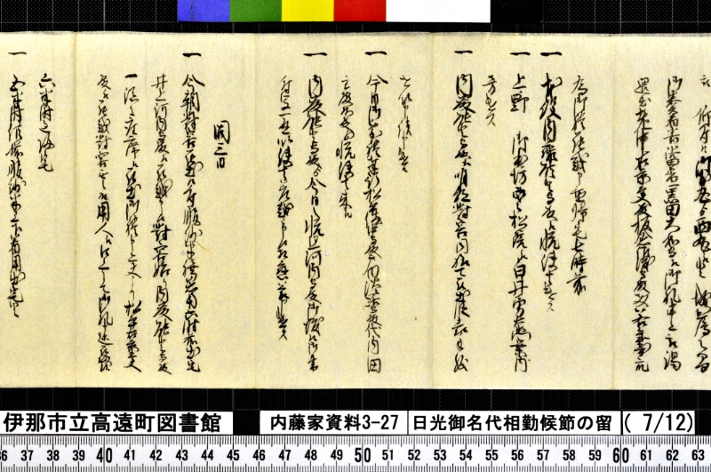 日光御名代相勤候節ノ留 - ページ 154