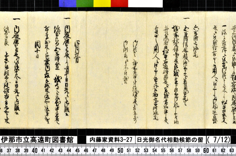 日光御名代相勤候節ノ留 - ページ 155