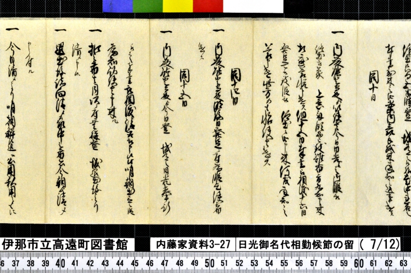 日光御名代相勤候節ノ留 - ページ 156