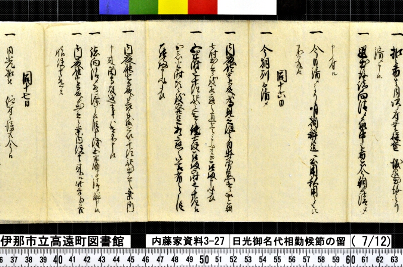 日光御名代相勤候節ノ留 - ページ 157