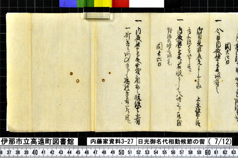 日光御名代相勤候節ノ留 - ページ 159
