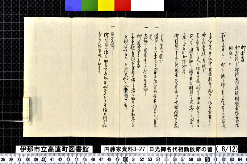 日光御名代相勤候節ノ留 - ページ 161
