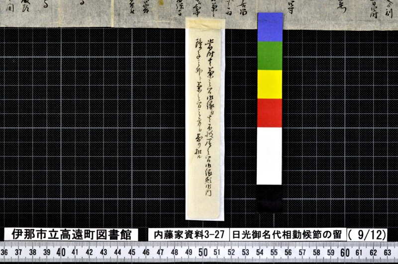 日光御名代相勤候節ノ留 - ページ 163