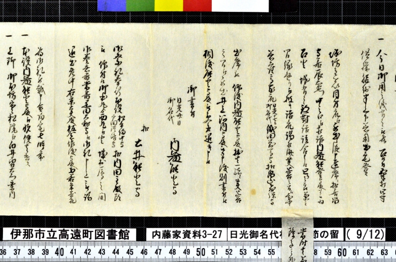 日光御名代相勤候節ノ留 - ページ 164