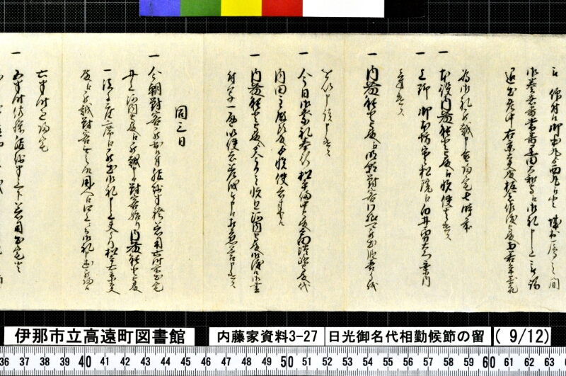 日光御名代相勤候節ノ留 - ページ 165
