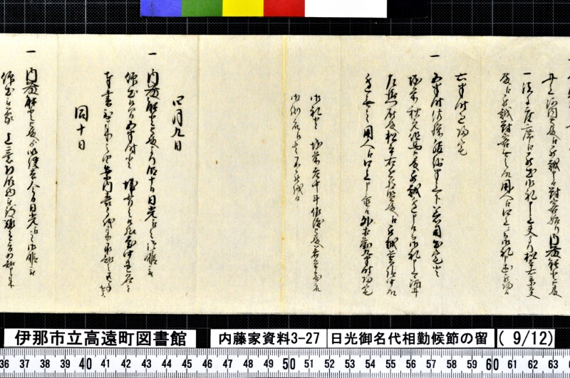日光御名代相勤候節ノ留 - ページ 166