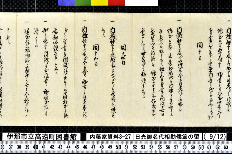 日光御名代相勤候節ノ留 - ページ 167