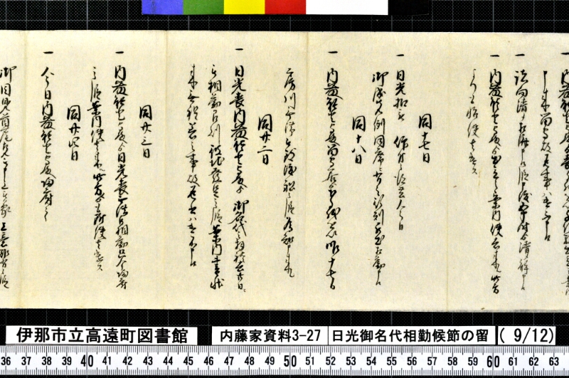 日光御名代相勤候節ノ留 - ページ 169