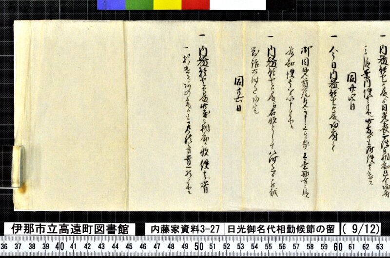 日光御名代相勤候節ノ留 - ページ 170