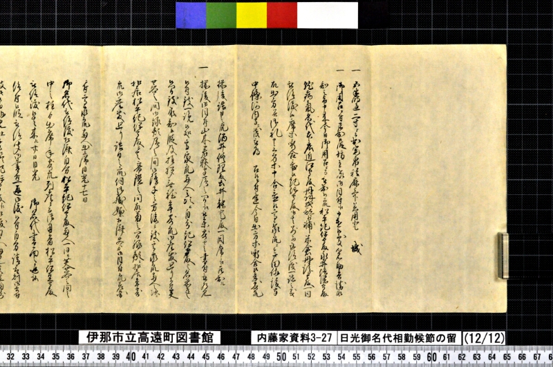 日光御名代相勤候節ノ留 - ページ 179