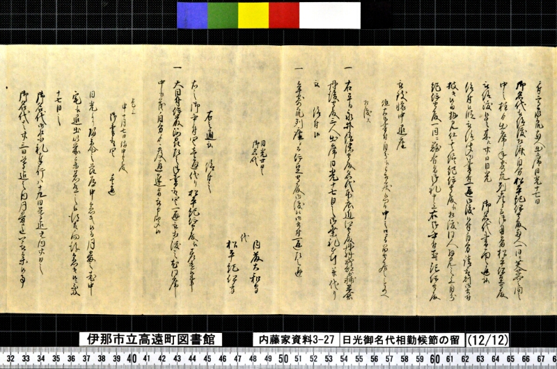 日光御名代相勤候節ノ留 - ページ 180