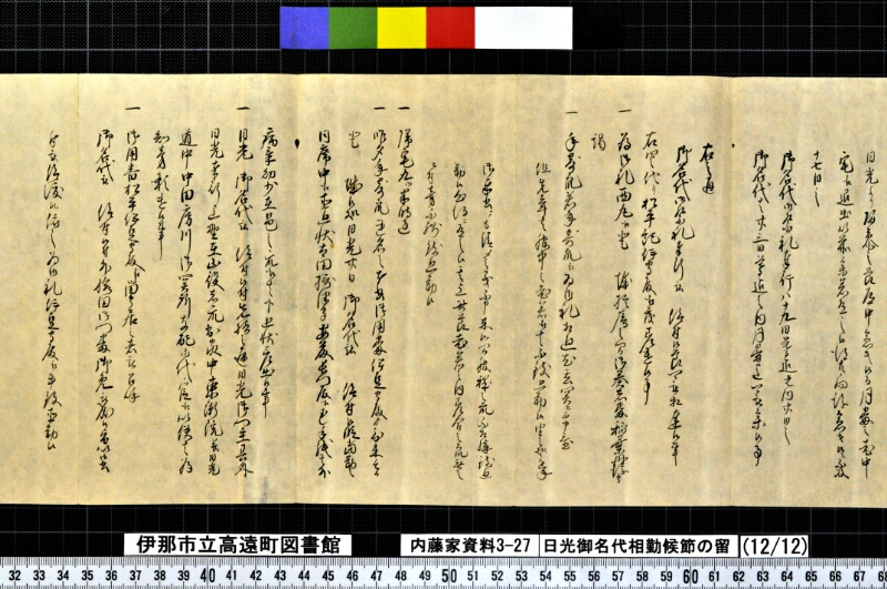 日光御名代相勤候節ノ留 - ページ 181