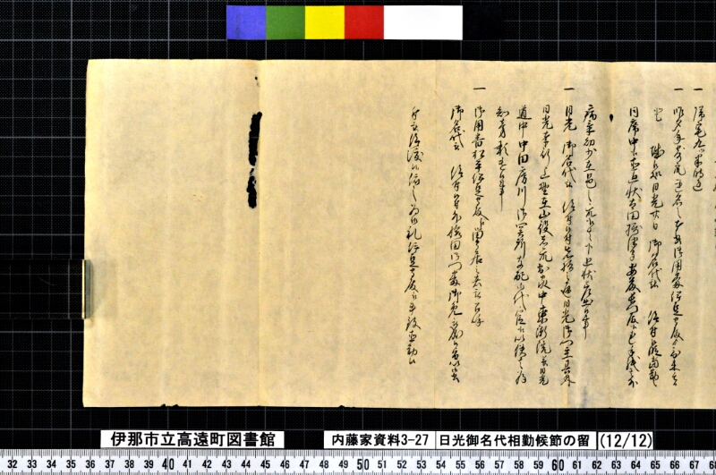 日光御名代相勤候節ノ留 - ページ 182