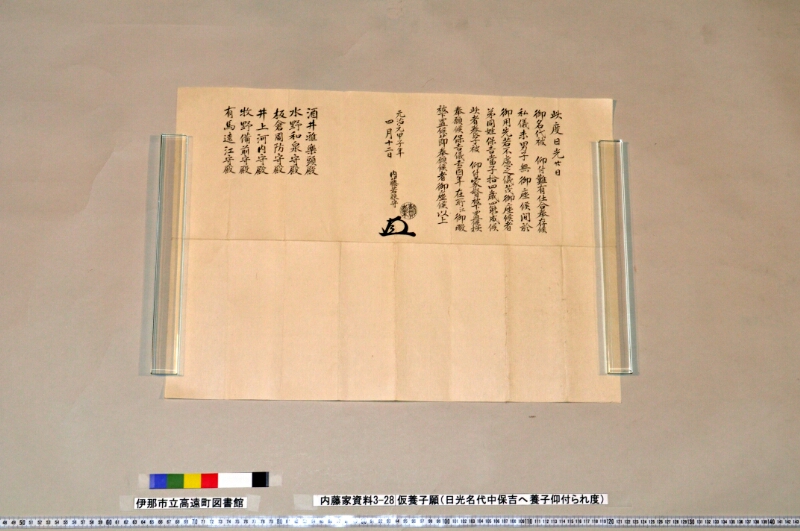 仮養子願 - ページ 4