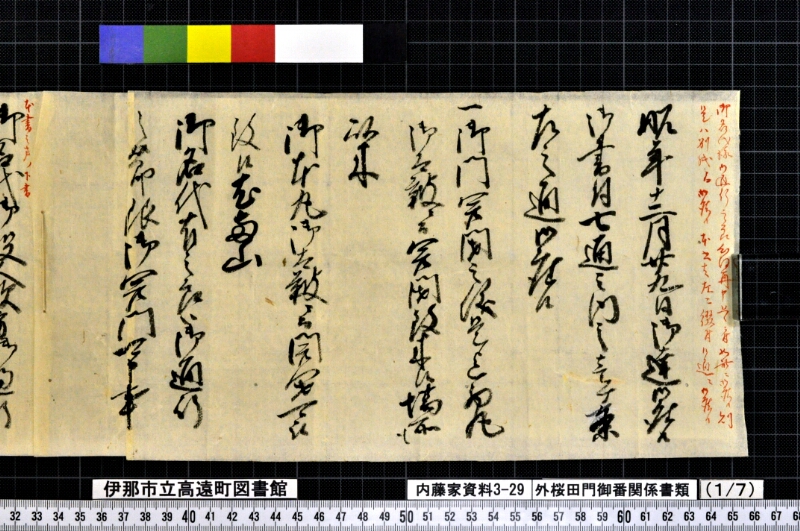外桜田門御番関係書類 - ページ 2