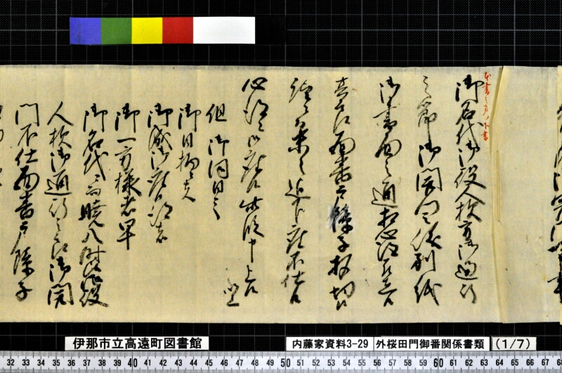 外桜田門御番関係書類 - ページ 3