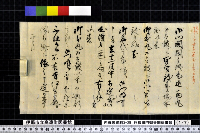 外桜田門御番関係書類 - ページ 5