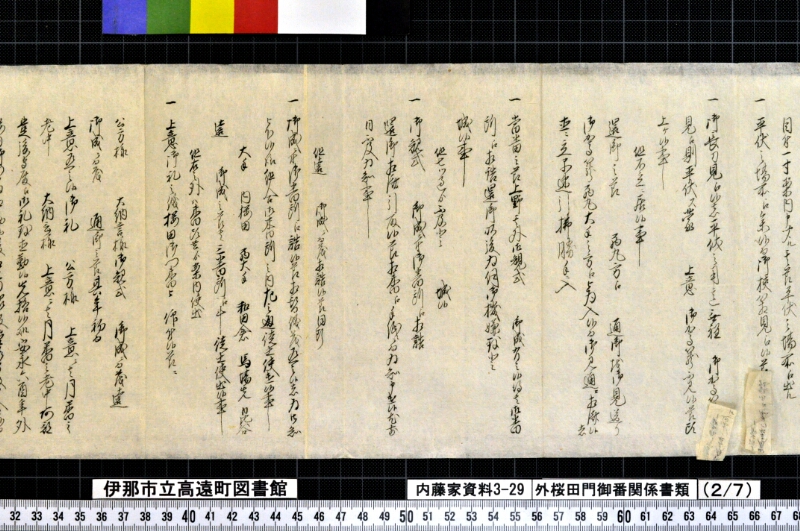 外桜田門御番関係書類 - ページ 8
