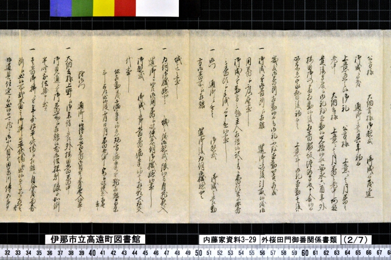 外桜田門御番関係書類 - ページ 9
