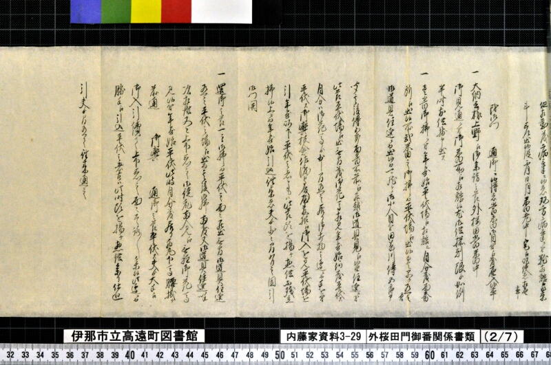 外桜田門御番関係書類 - ページ 10