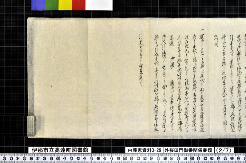 外桜田門御番関係書類 - ページ 11