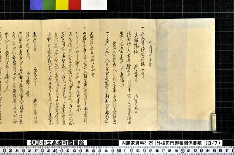外桜田門御番関係書類 - ページ 13