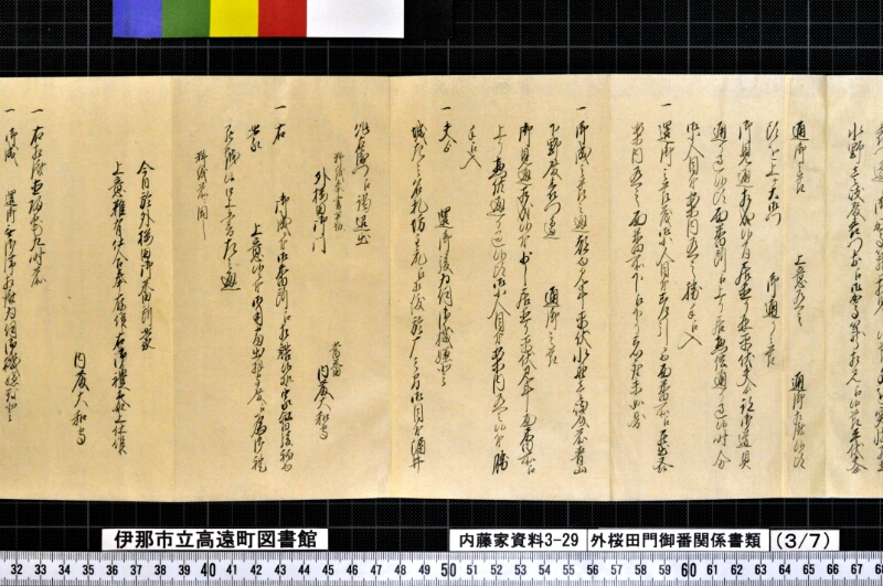 外桜田門御番関係書類 - ページ 14