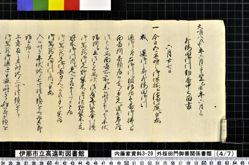 外桜田門御番関係書類 - ページ 18