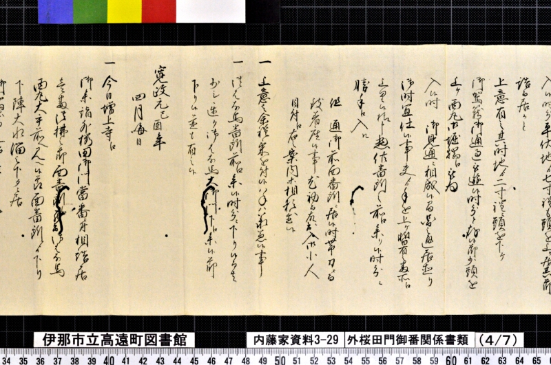 外桜田門御番関係書類 - ページ 19