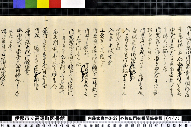 外桜田門御番関係書類 - ページ 20