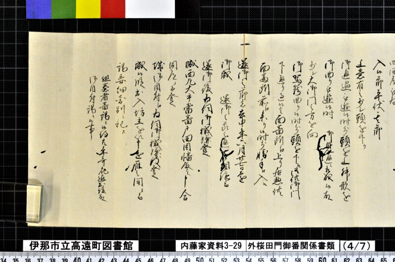 外桜田門御番関係書類 - ページ 21